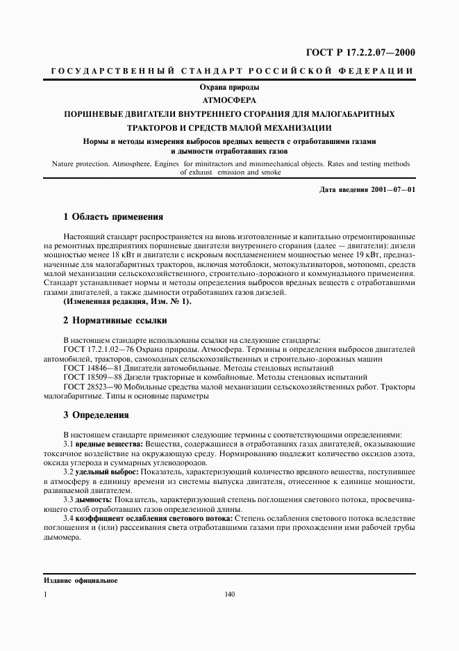 ГОСТ Р 17.2.2.07-2000, страница 3