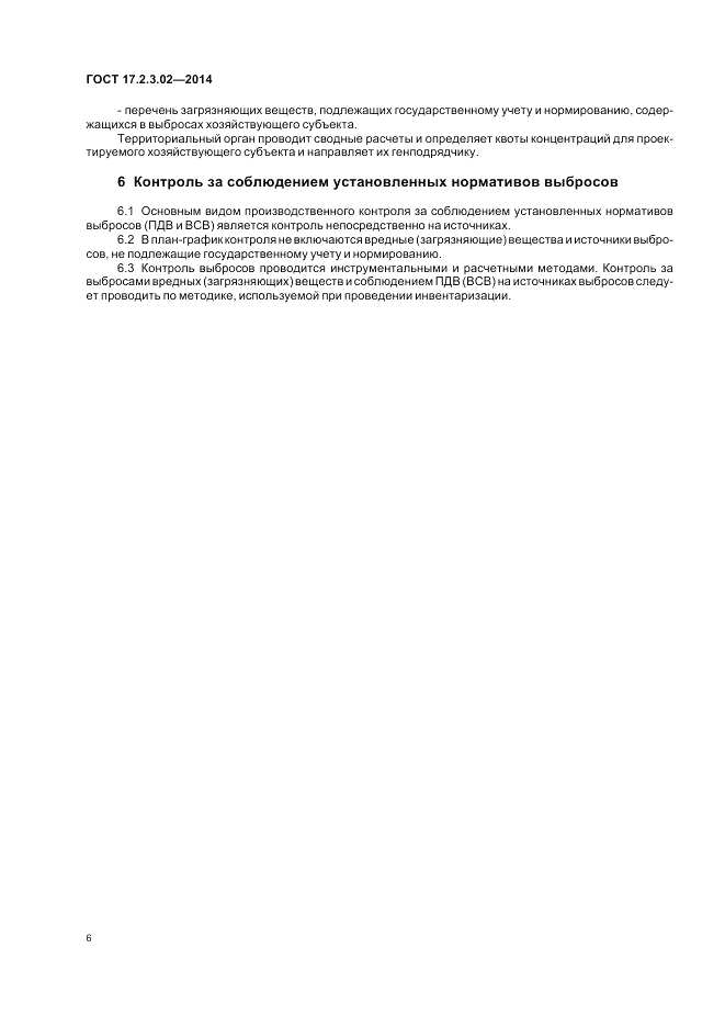 ГОСТ 17.2.3.02-2014, страница 10