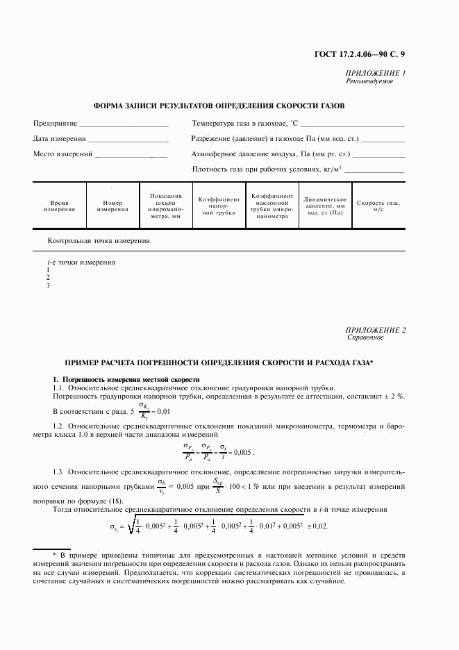 ГОСТ 17.2.4.06-90, страница 10