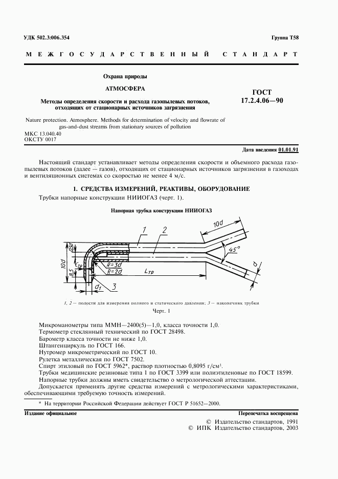 ГОСТ 17.2.4.06-90, страница 2
