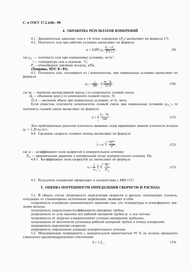 ГОСТ 17.2.4.06-90, страница 7