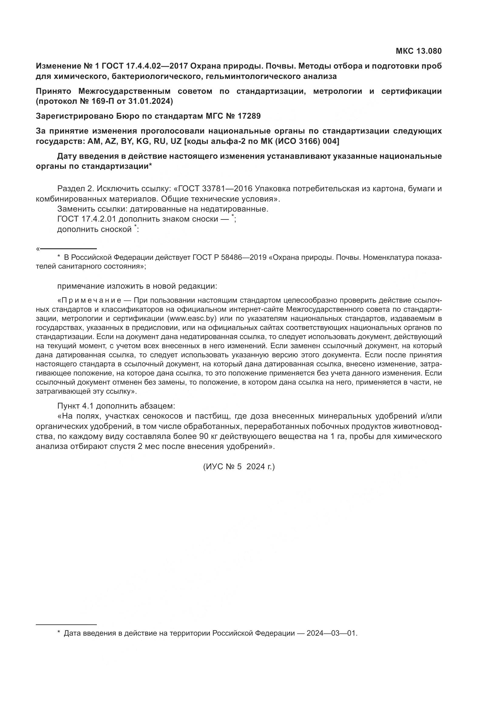 ГОСТ 17.4.4.02-2017, страница 15