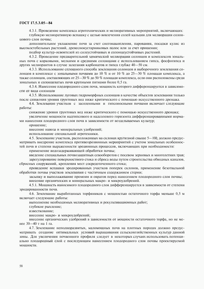 ГОСТ 17.5.3.05-84, страница 3
