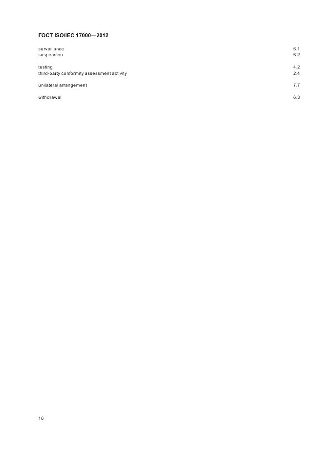 ГОСТ ISO/IEC  17000-2012, страница 23