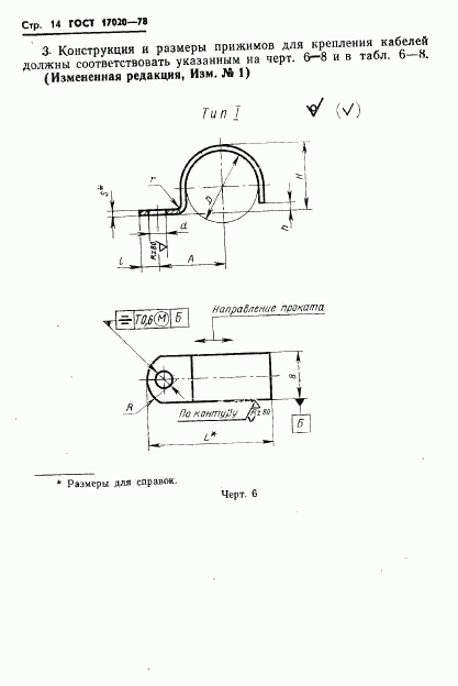 ГОСТ 17020-78, страница 15