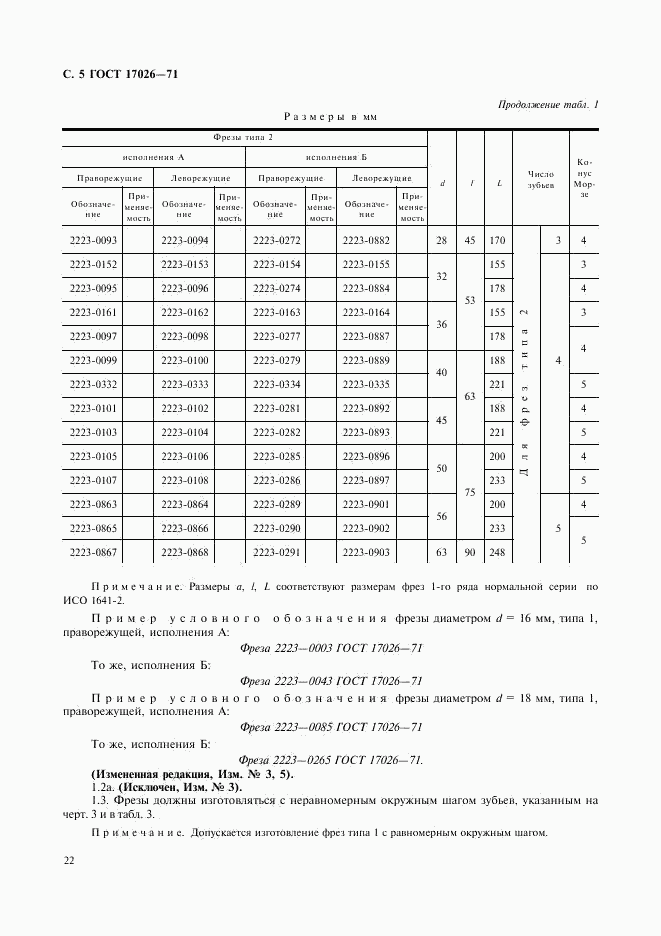 ГОСТ 17026-71, страница 5