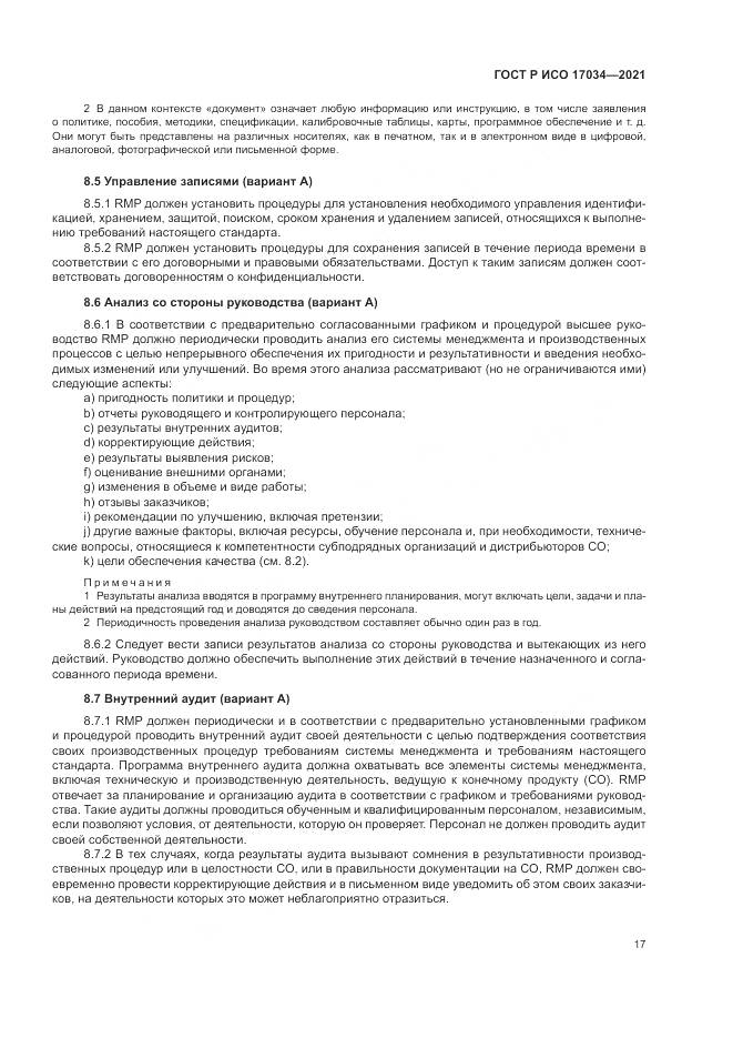 ГОСТ Р ИСО  17034-2021, страница 21