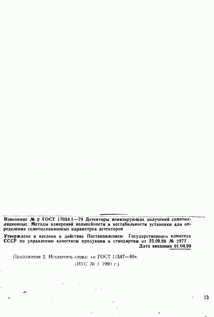 ГОСТ 17038.1-79, страница 11