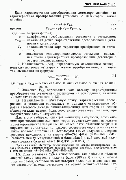 ГОСТ 17038.1-79, страница 2