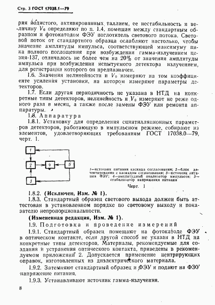 ГОСТ 17038.1-79, страница 3