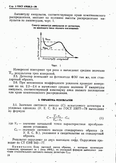 ГОСТ 17038.2-79, страница 3