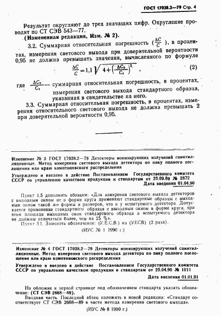 ГОСТ 17038.2-79, страница 4