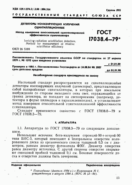 ГОСТ 17038.4-79, страница 1