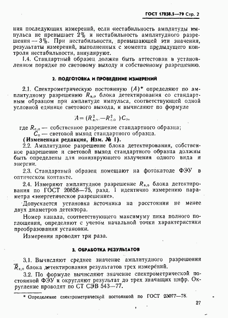 ГОСТ 17038.5-79, страница 2