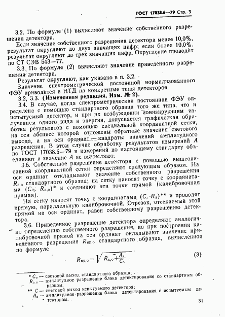 ГОСТ 17038.6-79, страница 3