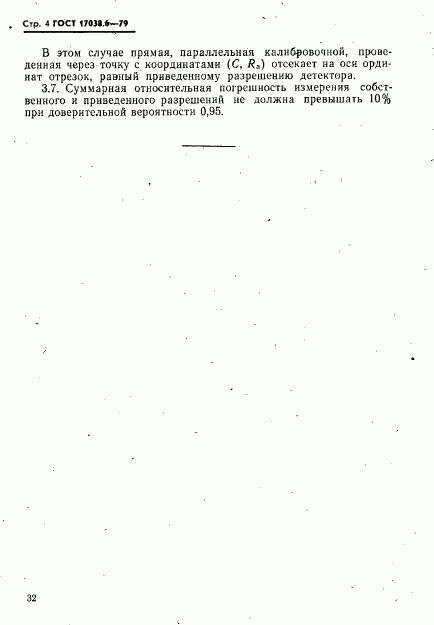 ГОСТ 17038.6-79, страница 4