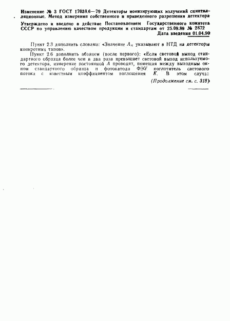 ГОСТ 17038.6-79, страница 5