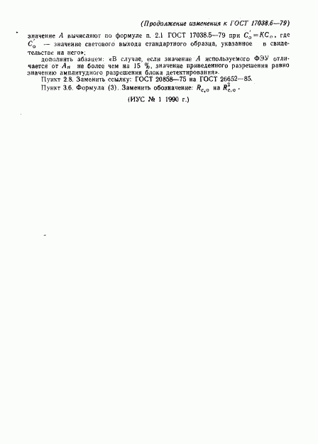 ГОСТ 17038.6-79, страница 6