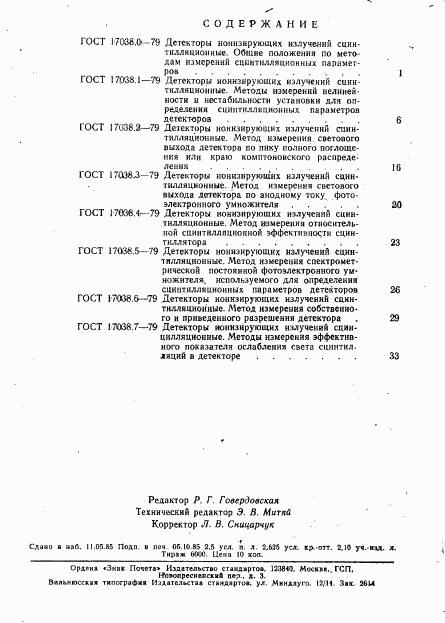 ГОСТ 17038.7-79, страница 8