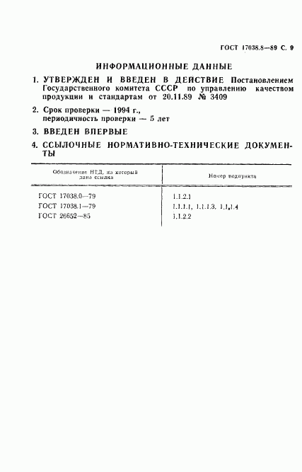 ГОСТ 17038.8-89, страница 10