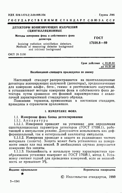 ГОСТ 17038.8-89, страница 2