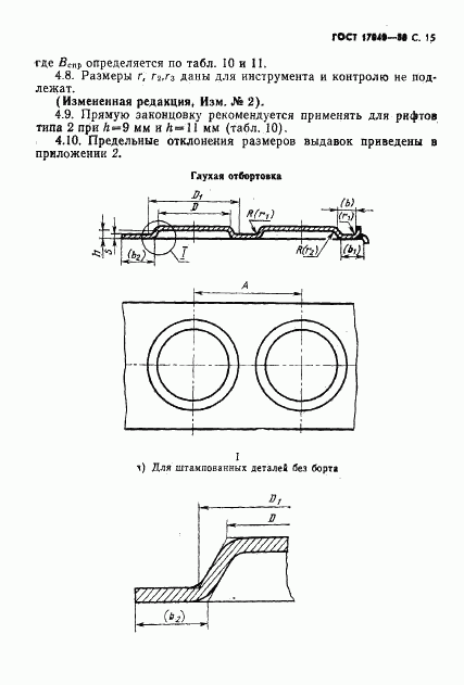 ГОСТ 17040-80, страница 16