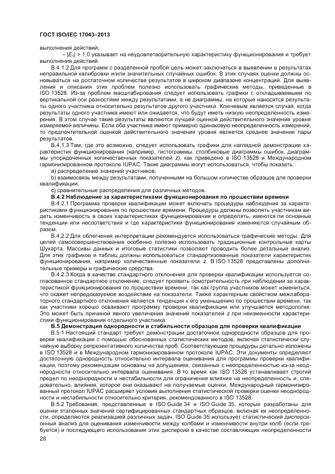 ГОСТ ISO/IEC  17043-2013, страница 34