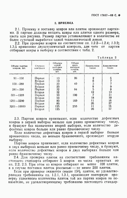 ГОСТ 17057-89, страница 7