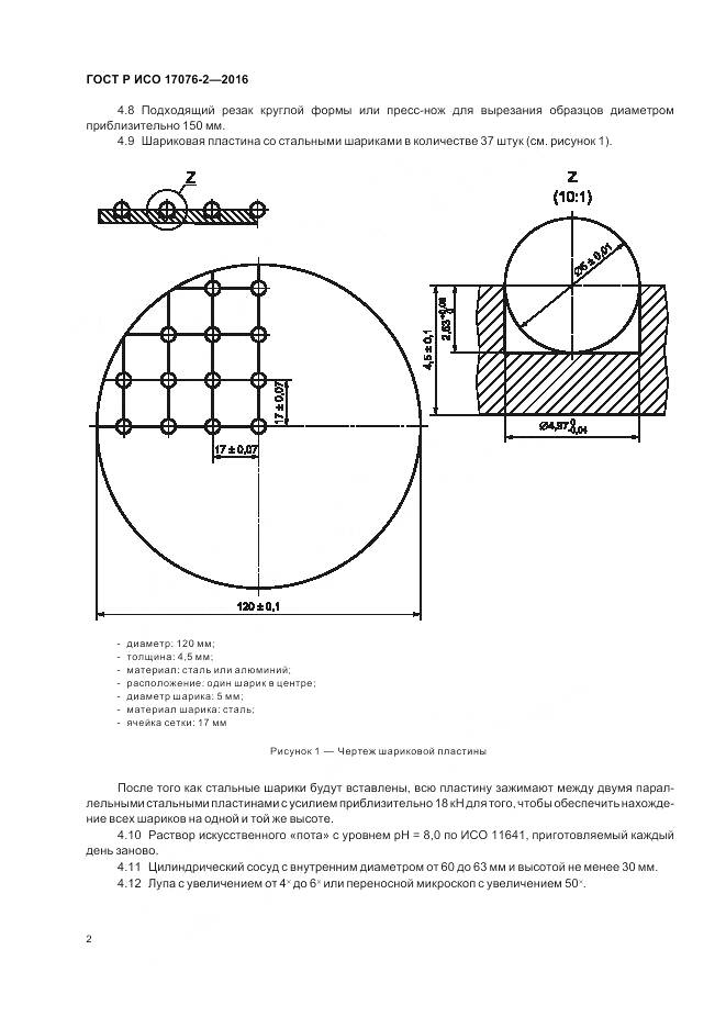 ГОСТ Р ИСО 17076-2-2016, страница 6