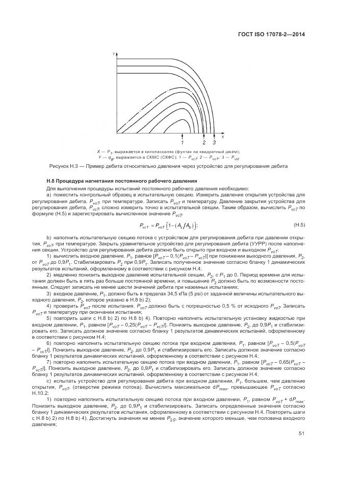 ГОСТ ISO 17078-2-2014, страница 58