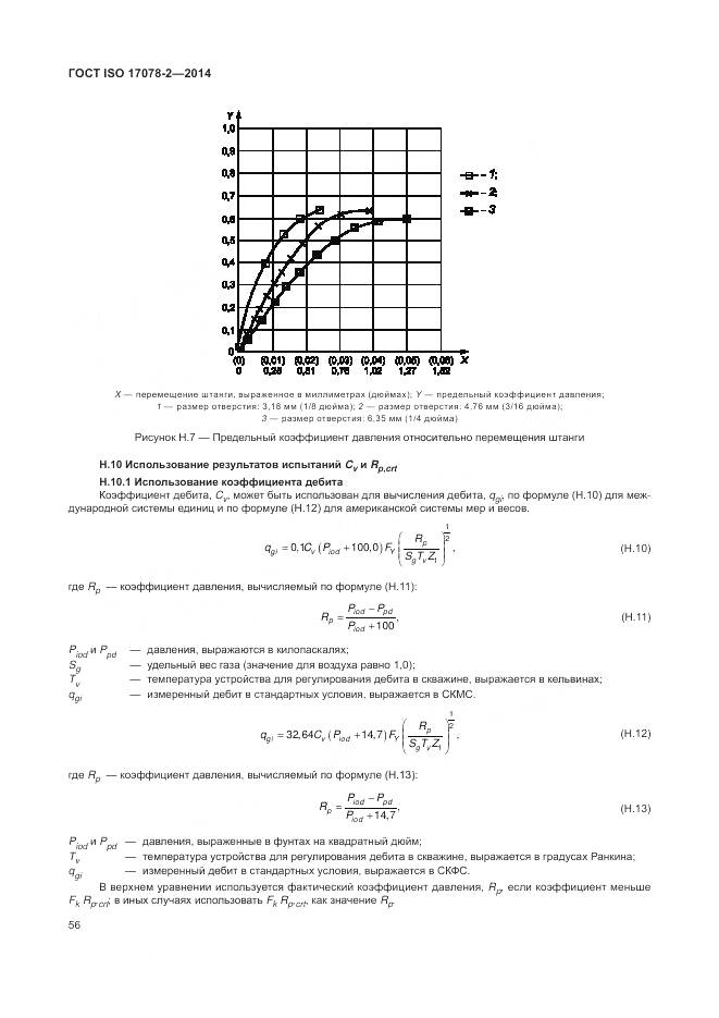 ГОСТ ISO 17078-2-2014, страница 63