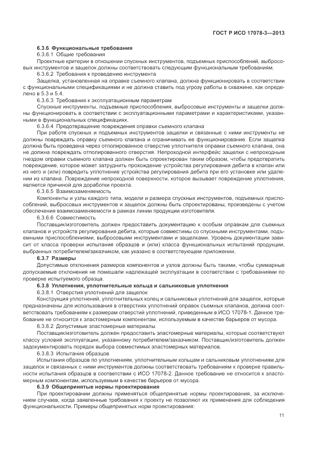 ГОСТ Р ИСО 17078-3-2013, страница 15