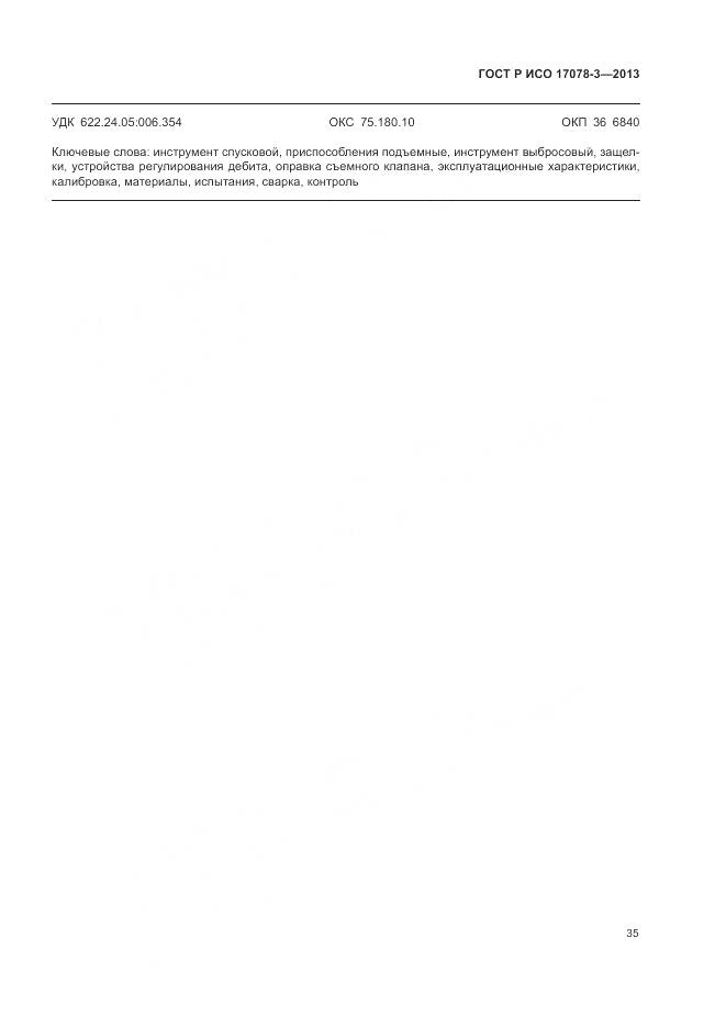 ГОСТ Р ИСО 17078-3-2013, страница 39