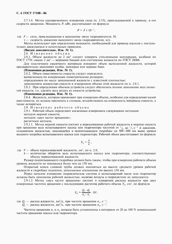ГОСТ 17108-86, страница 7