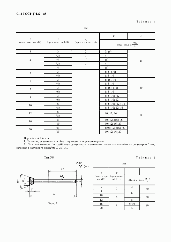 ГОСТ 17122-85, страница 3