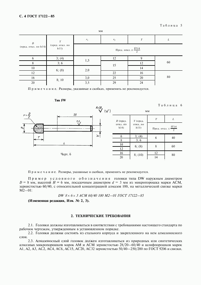ГОСТ 17122-85, страница 5