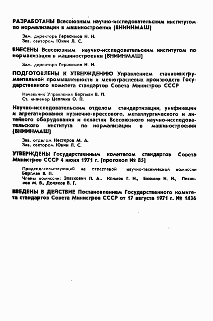 ГОСТ 17127-71, страница 2
