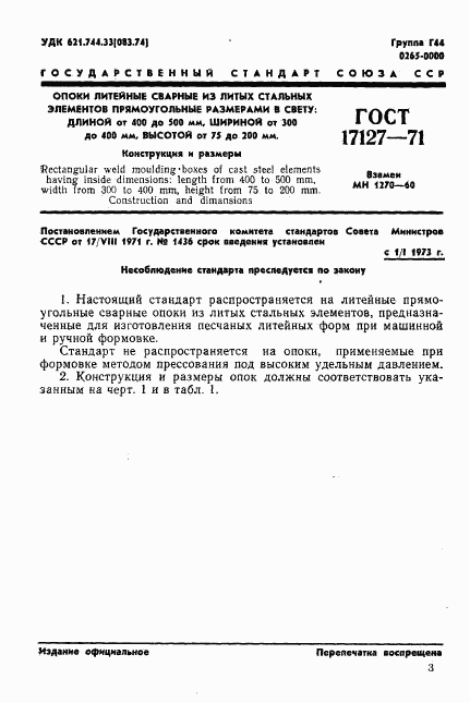 ГОСТ 17127-71, страница 4