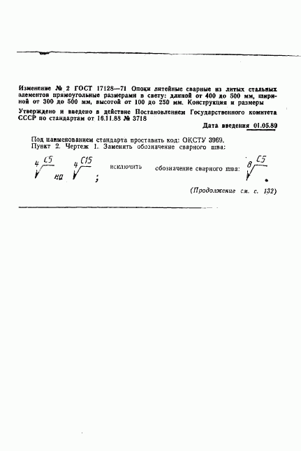 ГОСТ 17128-71, страница 9