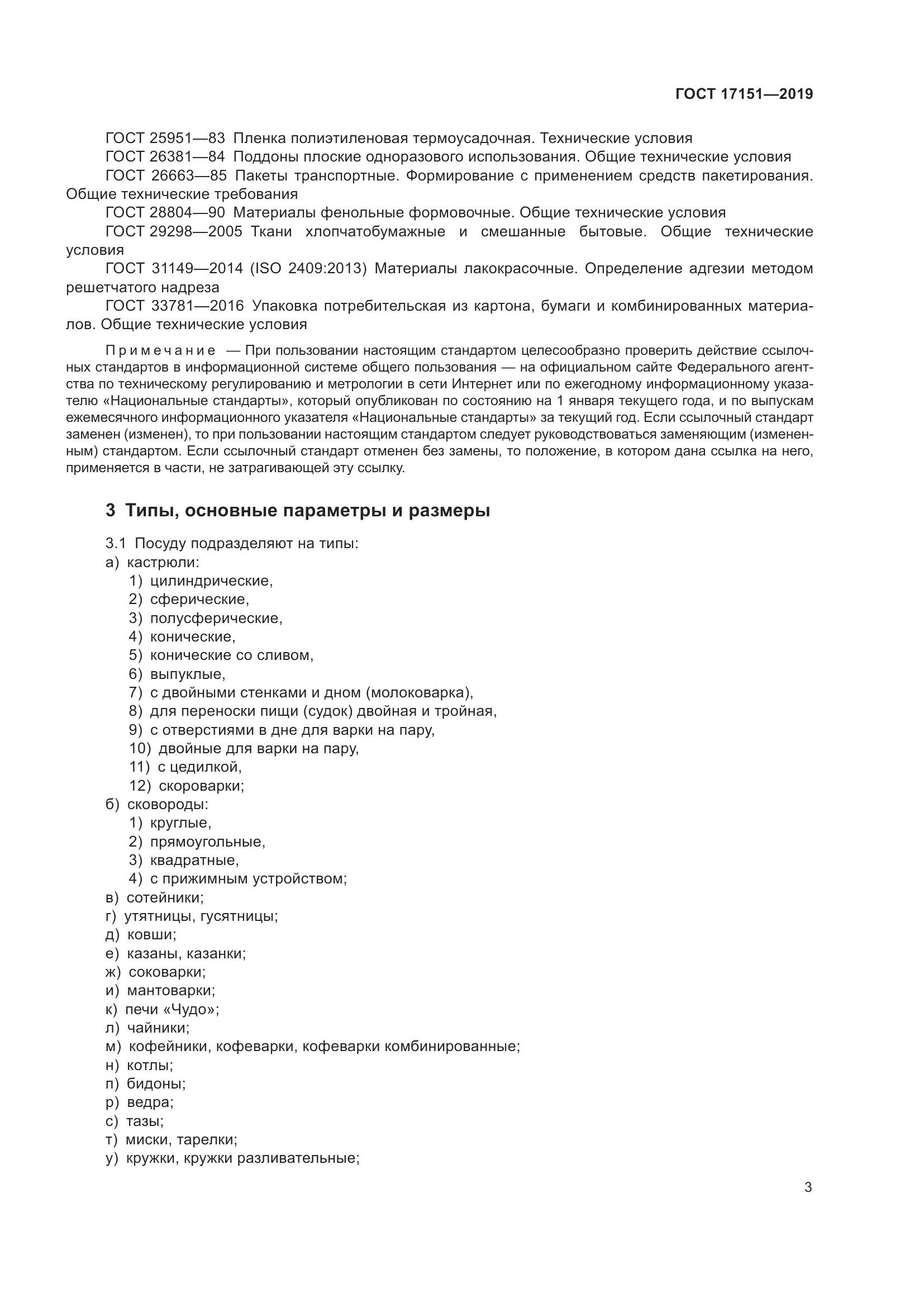 ГОСТ 17151-2019, страница 10