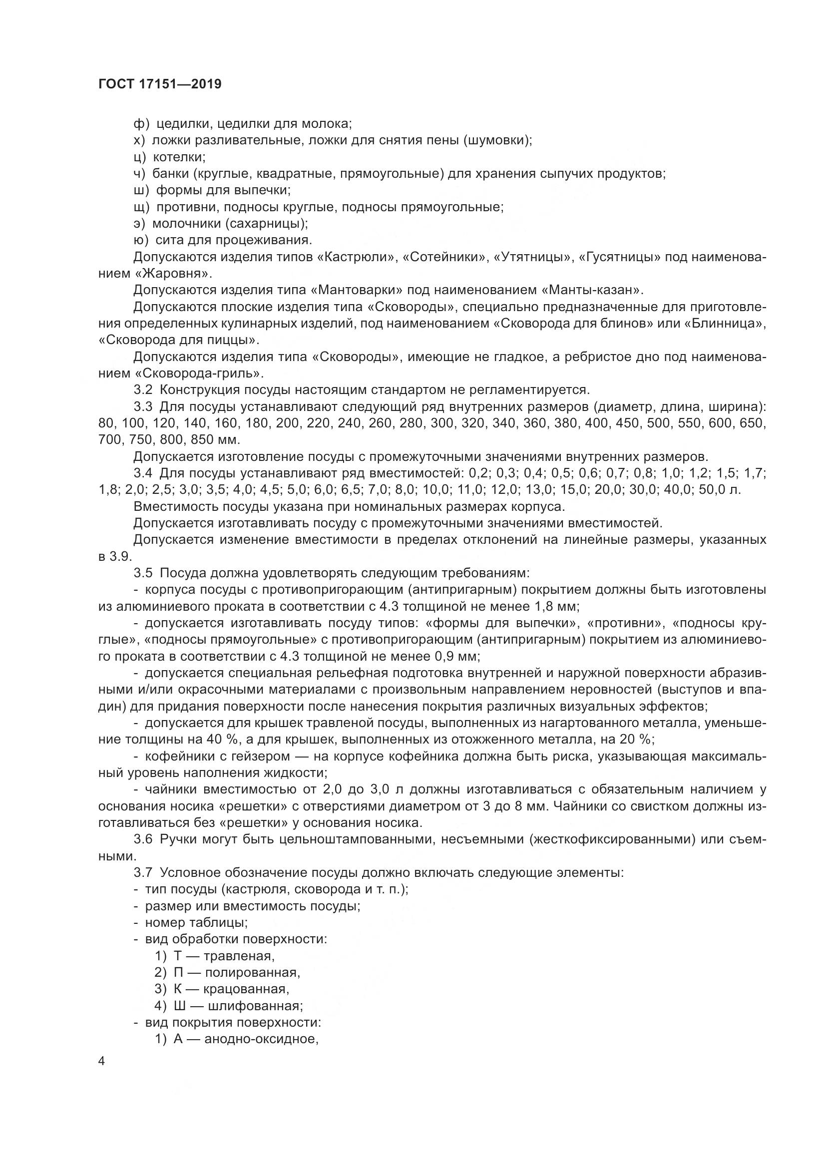 ГОСТ 17151-2019, страница 11