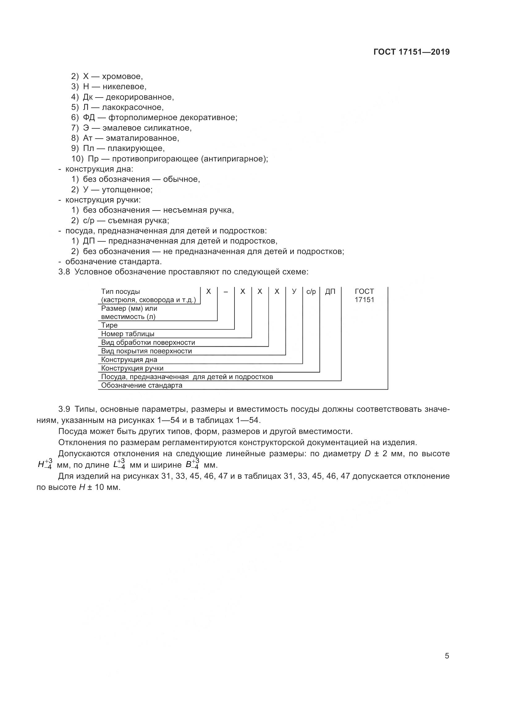 ГОСТ 17151-2019, страница 12