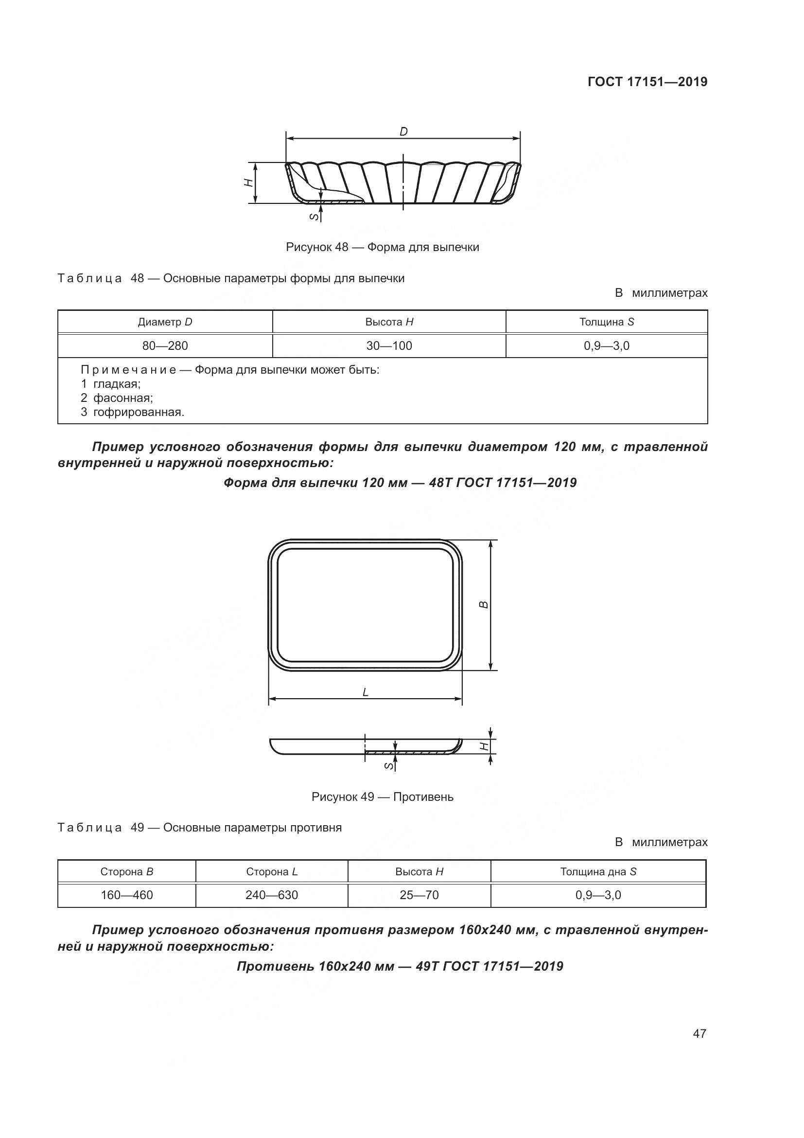 ГОСТ 17151-2019, страница 54