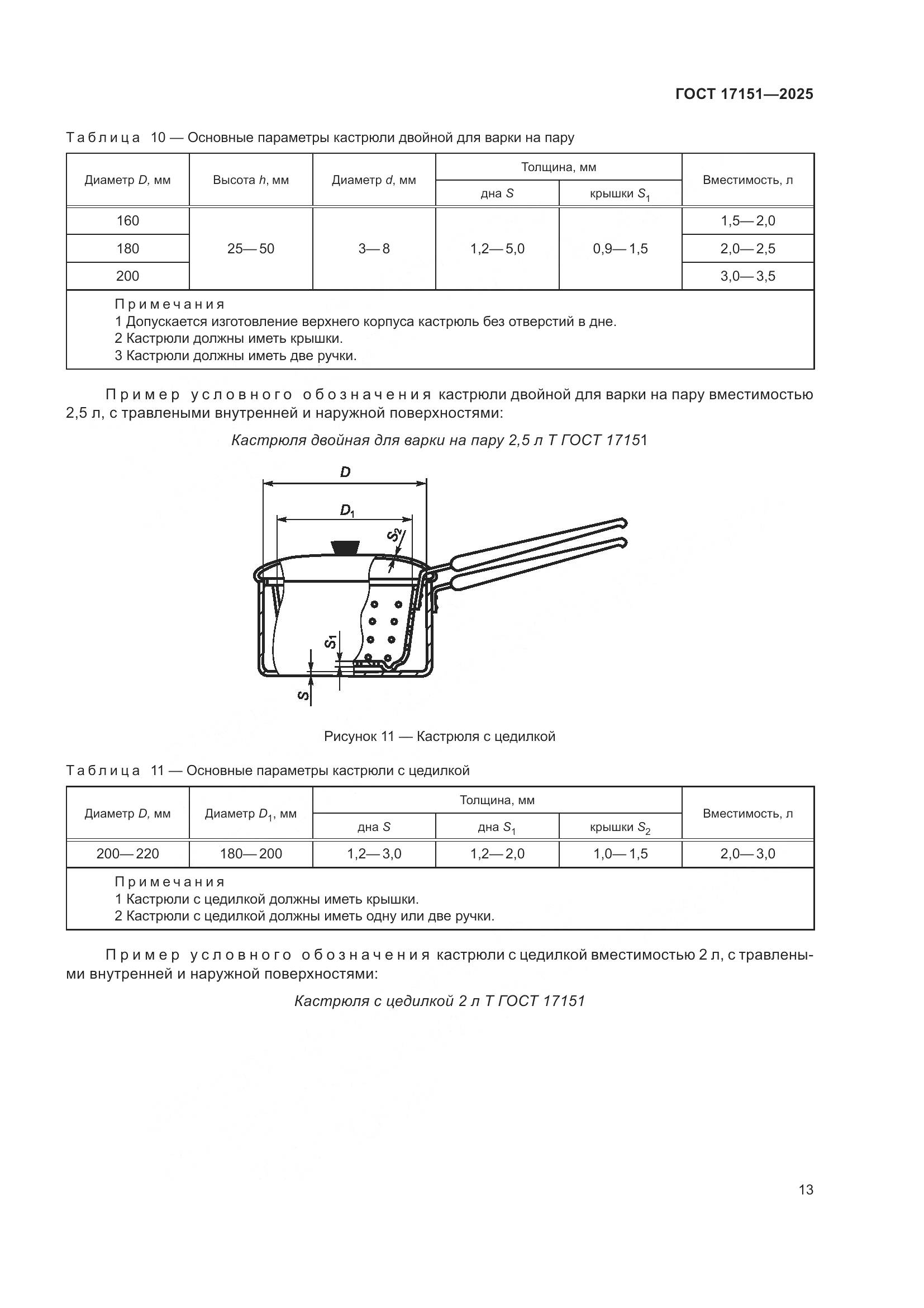 ГОСТ 17151-2025, страница 17