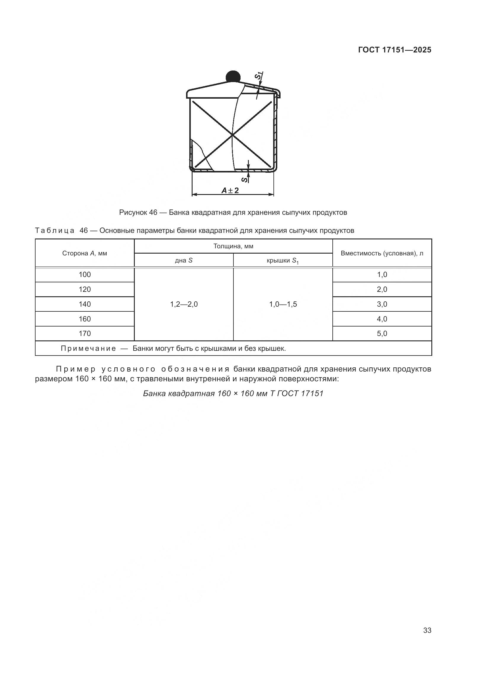 ГОСТ 17151-2025, страница 37