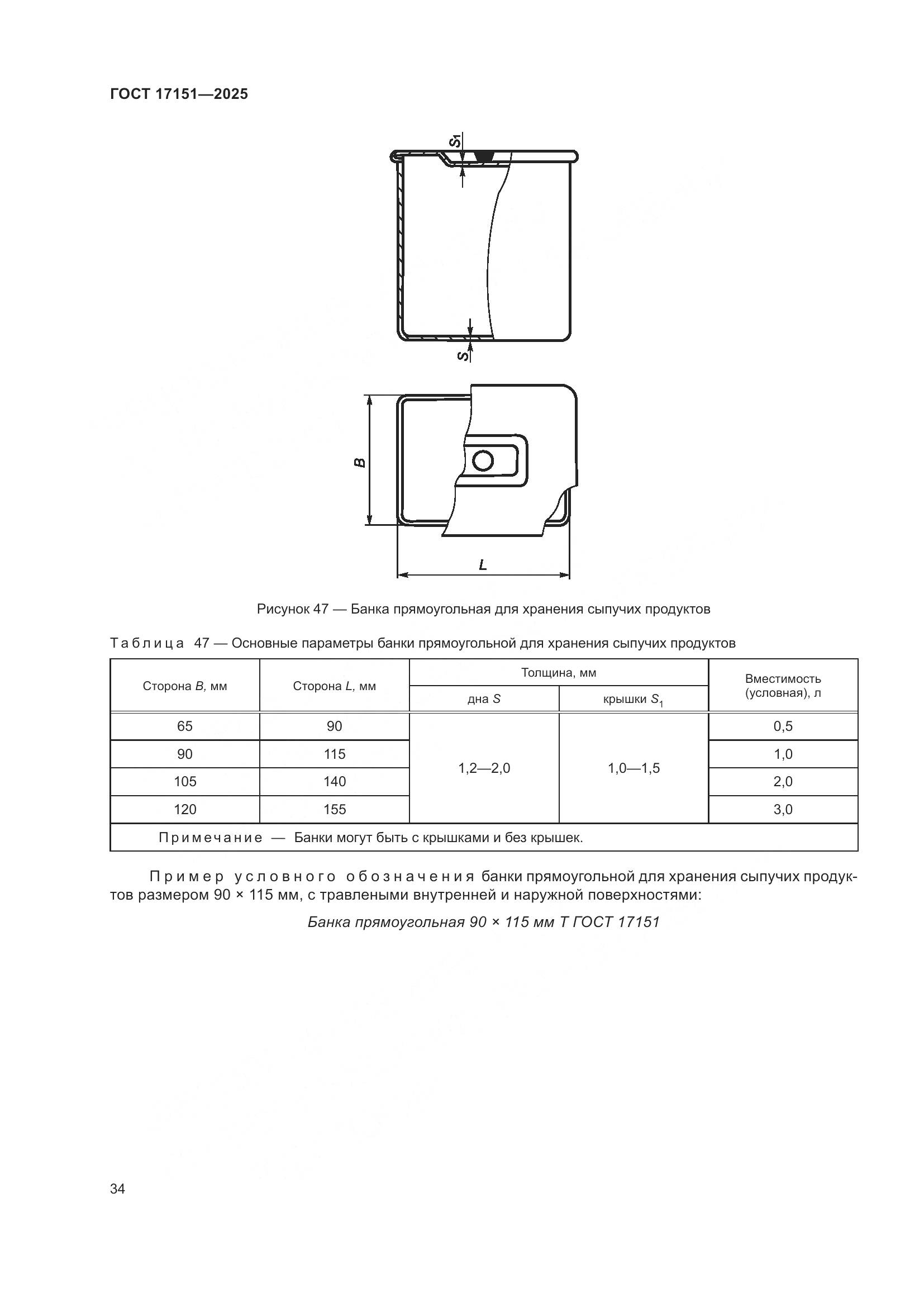 ГОСТ 17151-2025, страница 38