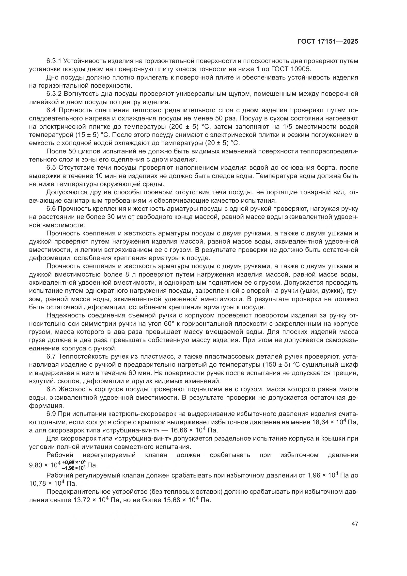 ГОСТ 17151-2025, страница 51