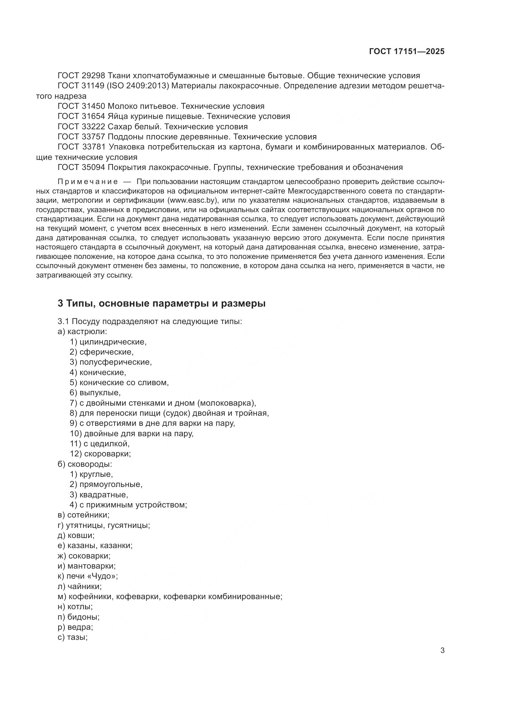 ГОСТ 17151-2025, страница 7