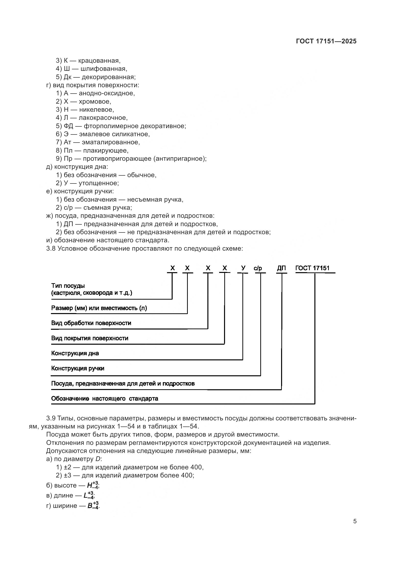 ГОСТ 17151-2025, страница 9