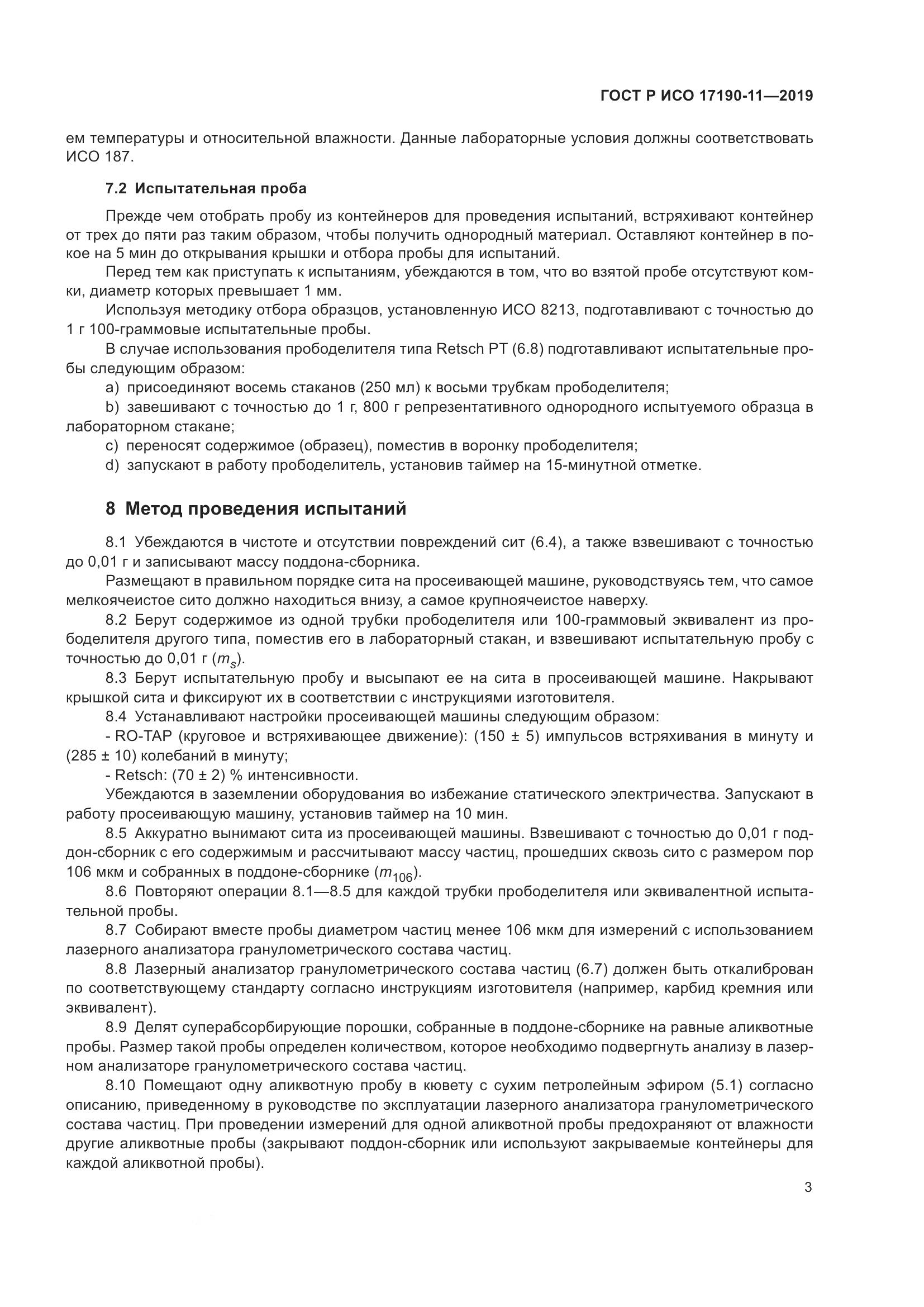ГОСТ Р ИСО 17190-11-2019, страница 10